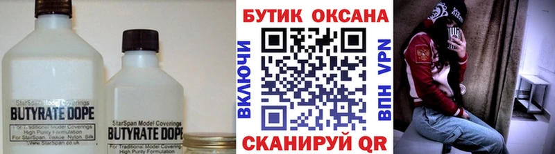 Бутират BDO  darknet телеграм  Моздок 